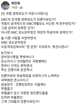최민희 더불어민주당 국회의원 페이스북