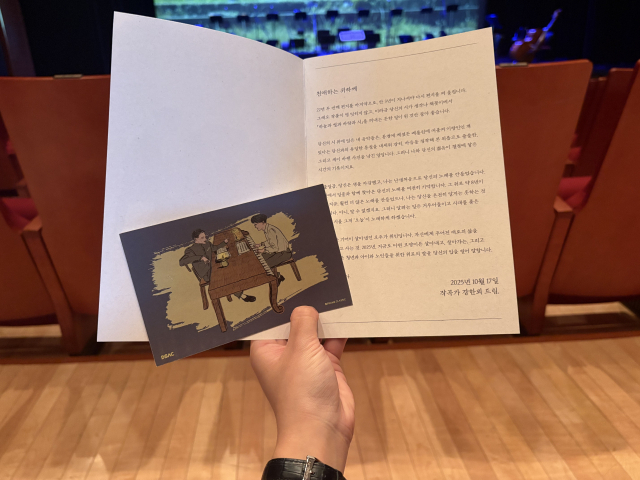 공연장에서 제작한 엽서와 팜플렛 속 강한뫼 작곡가가 윤동주 시인에게 쓴 편지. 최현정 기자