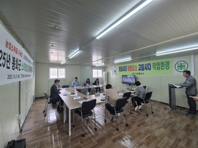 봉화군은 지난 21일 봉성면 창평리 임대형 스마트팜단지 공사현장 사무실에서 