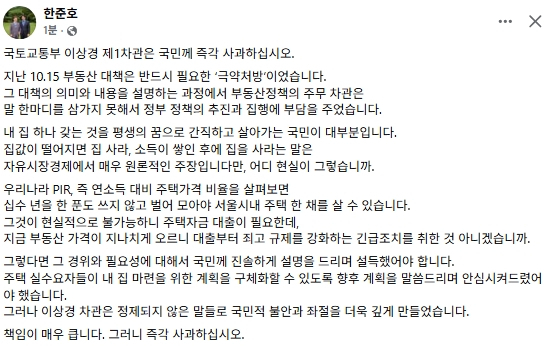 한준호 더불어민주당 국회의원 페이스북