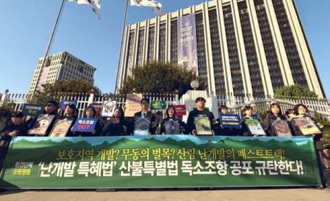 131개 시민환경단체, 산불특별법 '난개발 특혜법' 공포 규탄