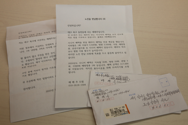배해주 씨가 대구사회복지공동모금회로 보낸 편지. 김도훈 기자