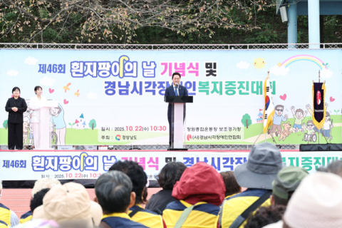 박완수 지사, 보이지 않아도 함께 걷는 길, '흰 지팡이의 날' 행사에서  