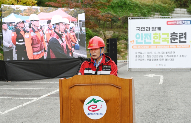 지난 21일 산불재난대응을 주제로 열린 