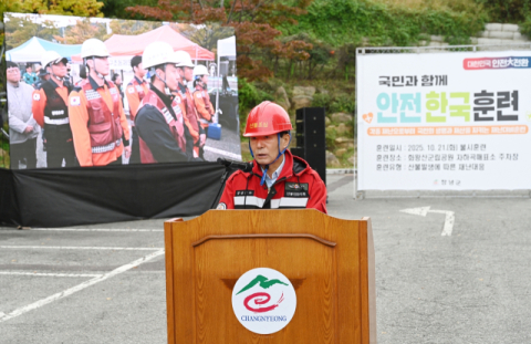 창녕군, 2025년 재난대응 안전한국훈련 통해 '산불대응훈련' 첫 선 보여
