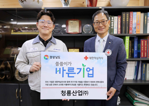 청룡산업㈜, 경남적십자사 씀씀이가 바른기업 451호로 선정!