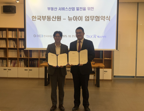한국부동산원, 인공지능 세금 계산 플랫폼 뉴아이와 업무협약 체결