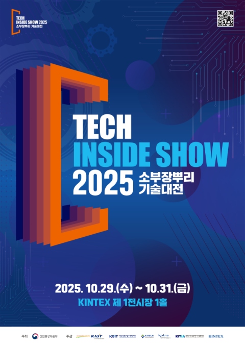 '소부장·뿌리기술 기업 총출동' 한국산업기술기획평가원, '2025 K-Tech Inside Show' 개최