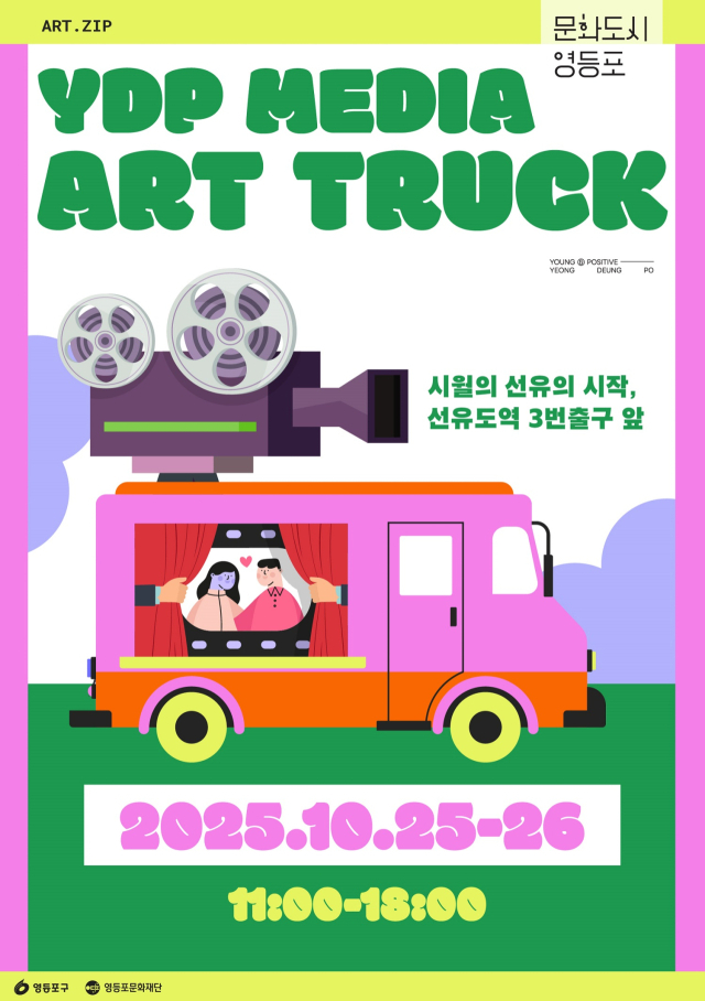 영등포문화재단 제공