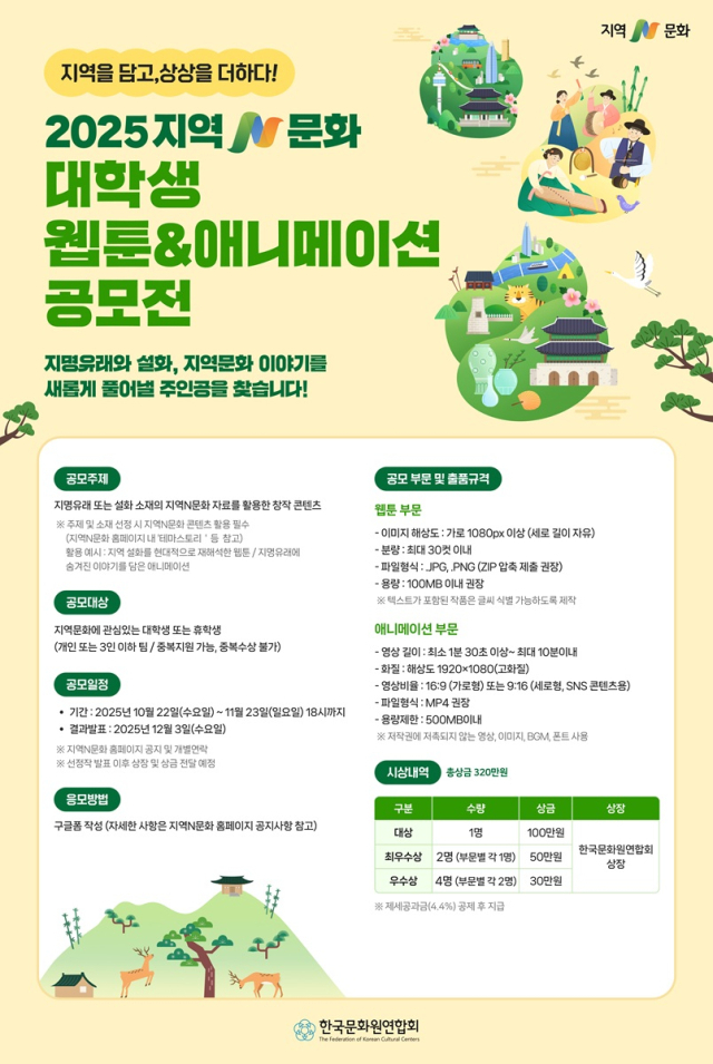 사진= 한국문화원연합회