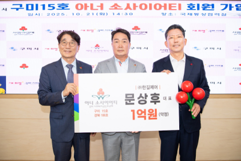 ㈜한길제어 문상후 대표, 경북 186호(구미 15호) 아너 소사이어티 가입