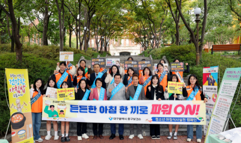 대구 중구보건소, 청소년 아침식사 실천 캠페인 실시