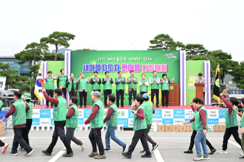 김천시 새마을지도자 한마음 다짐대회 개최