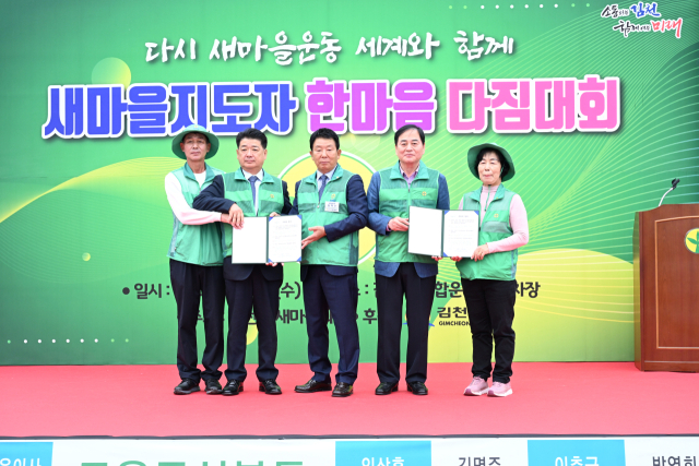 김천시 새마을지도자 한마음 다짐대회 모습. 김천시 제공