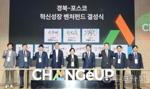 경북지역 AI 신산업 전문 벤처펀드 1천여억원 조성