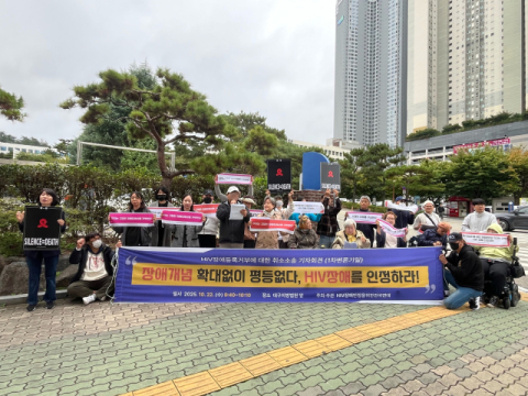 HIV 감염인 장애 등록, 법정 공방 속 시민단체 집회… 