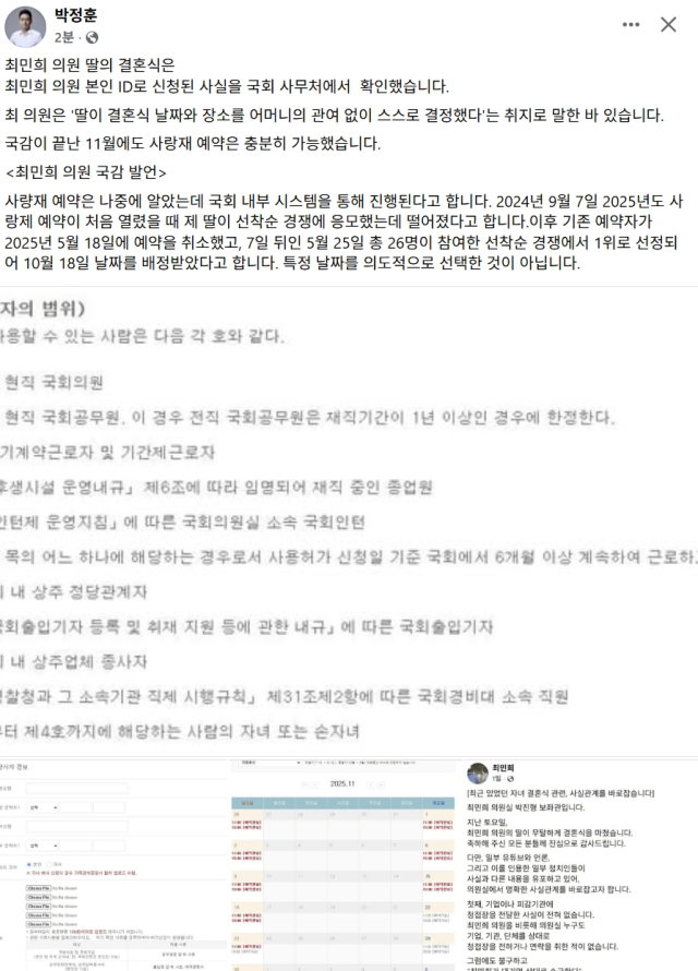 박정훈 국민의힘 국회의원 페이스북