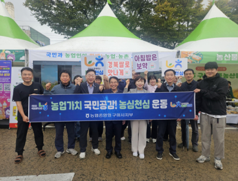 농협 구미시지부, 농산물 소비촉진 캠페인 열어