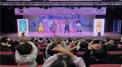 대구스마트쉼센터, 스마트폰 과의존 예방 뮤지컬 인형극 펼쳐