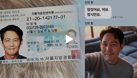 배우 이정재를 사칭한 로맨스 스캠 일당이 50대 여성에게 약 5억원을 뜯어가는 사건이 벌어졌다. JTBC 캡처