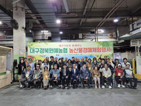 대구농수산물유통관리공사, 올해 '경매 체험행사' 성료