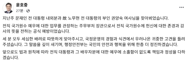 윤호중 행정안전부 장관 페이스북