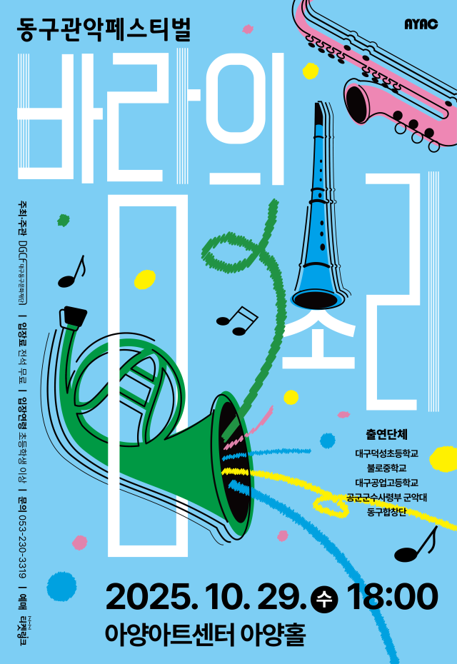 동구관악페스티벌 