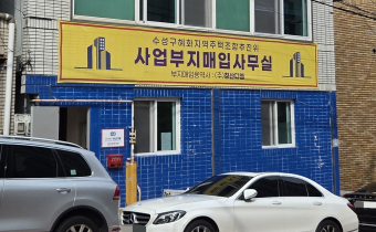 지역주택조합 내홍에 조합원만 피해 