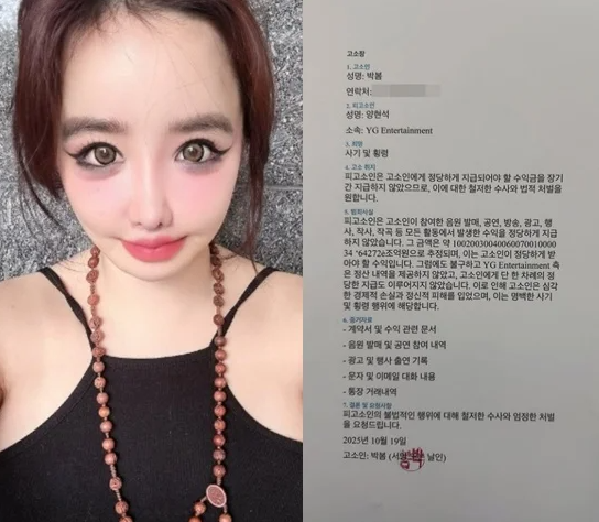 박봄, 양현석 고소 시사하자 소속사 나섰다 