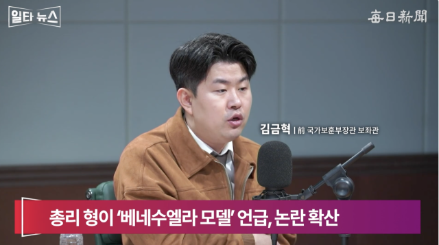 김금혁 전 국가보훈부장관 보좌관. 매일신문 유튜브