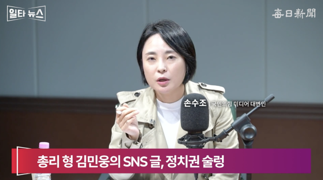 손수조 국민의힘 미디어대변인. 매일신문 유튜브