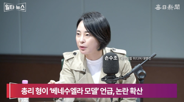 손수조 국민의힘 미디어대변인. 매일신문 유튜브