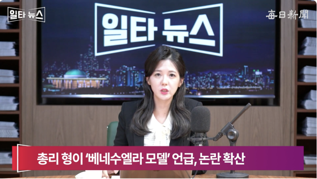 진행자 조정연 아나운서. 매일신문 유튜브