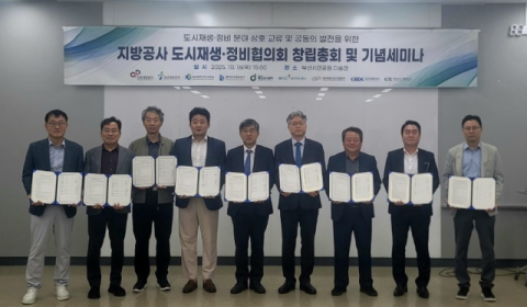 전국 9개 지방공사, 도시재생·정비 협의회 공식 출범