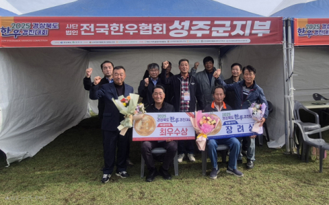 성주군, 경북한우경진대회 미경산우 부문 최우수상