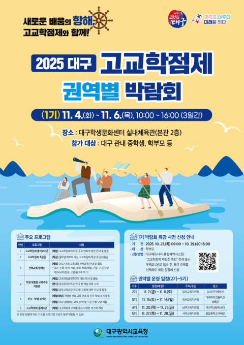 대구시교육청은 올해 전면 도입된 고교학점제에 대한 중학생과 학부모의 이해를 돕기 위해