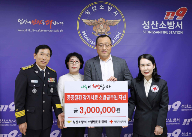 성산소방서 소방발전위는 중증 질환 장기 투병 소방관에게 300만 원을 지원했다. 경남적십자사 제공