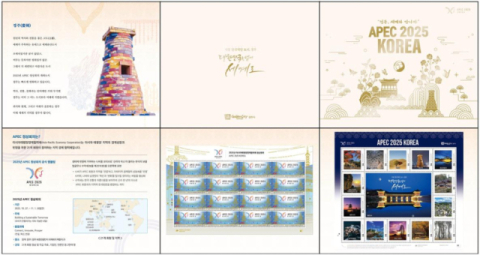 경주우체국, APEC 정상회의 기념우표첩 특별 발행
