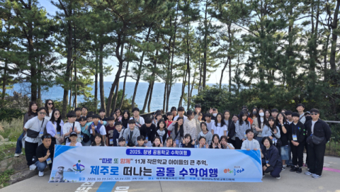 2025. 창녕 공동학교, 제주도 공동 수학여행 실시   