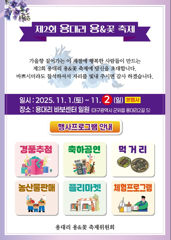 김수환 추기경의 생가가 있는 대구 군위군 군위읍 용대리 마을 주민들이 주관하는