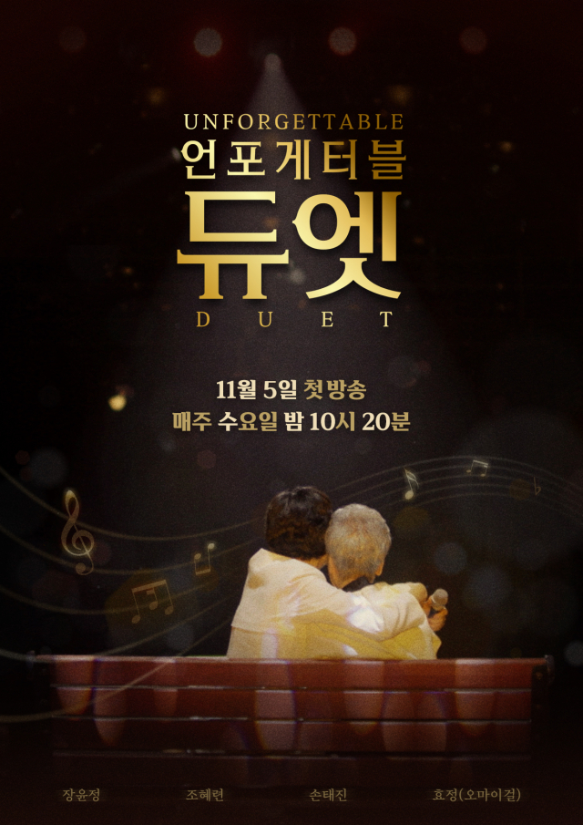 MBN 리얼리티 뮤직쇼