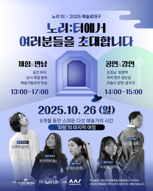 노리터 공연 포스터. 대구문화예술진흥원