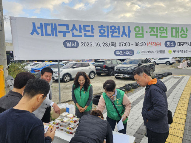 23일 오전 서대구산업단지관리공단은 