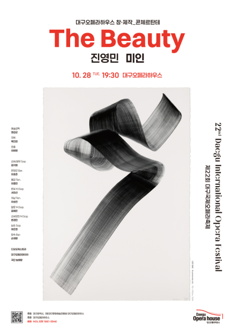 제22회 대구국제오페라축제, 창·제작 콘체르탄테 '미인' 개최