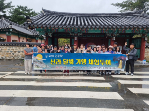 대구도남LH1단지 마을공동체 '신라 달빛 기행' 탐방