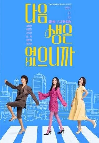 [TV] 세 친구의 민망한 마흔 성장통 