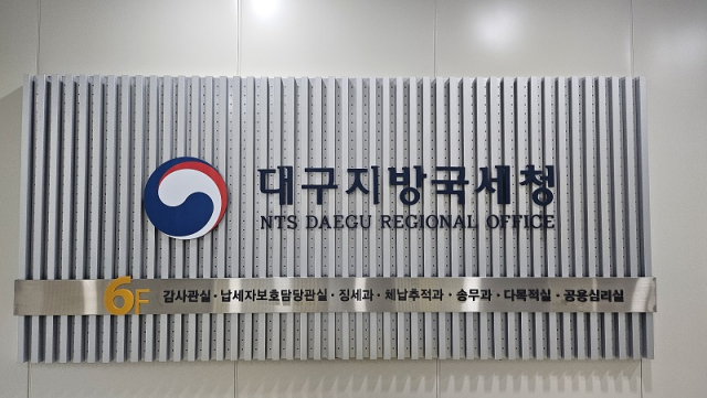 대구국세청 세수 14%↑…