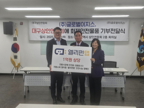 '글로벌이지스' 대구 생산거점 마련·사회공헌 확대