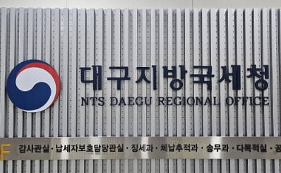 대구국세청 세수 14%↑…