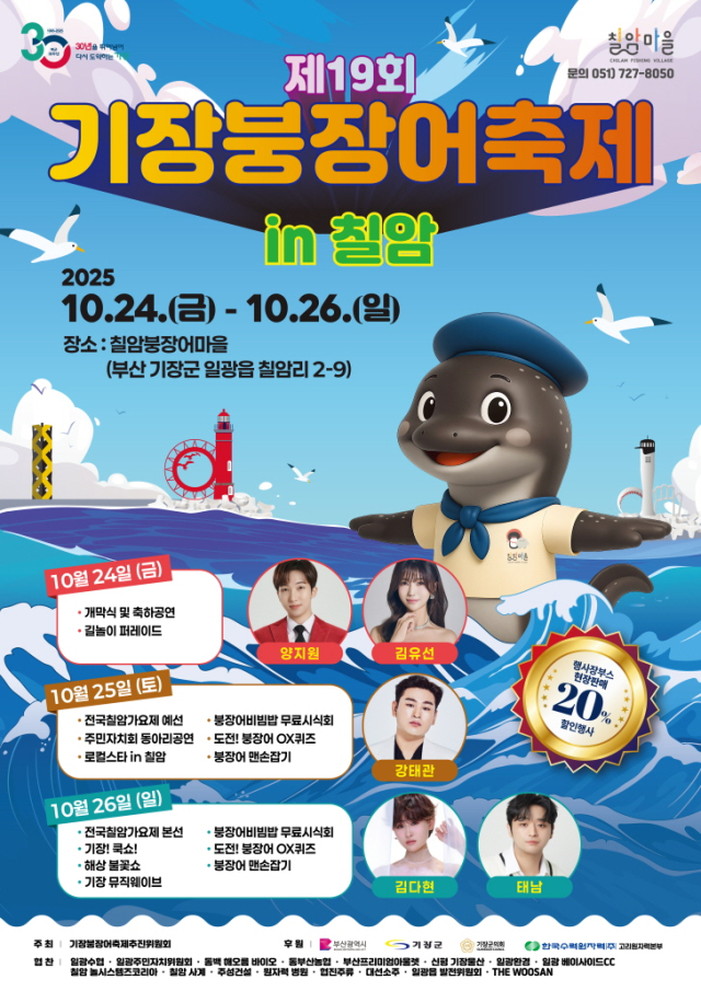 제19회 기장붕장어축제 포스터. [사진=기장군]